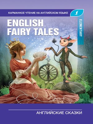 cover image of English Fairy Tales / Английские сказки. Elementary